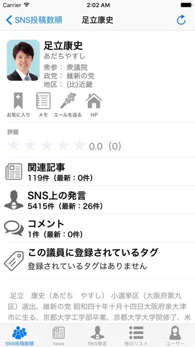 国会DBのスクリーンショット2 国会DBのスクリーンショット2