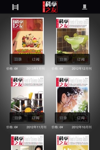 杂志《科学之友》 screenshot 2