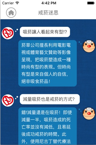 戒菸就贏App screenshot 4