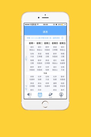 皆成数字校园-家长端 screenshot 2