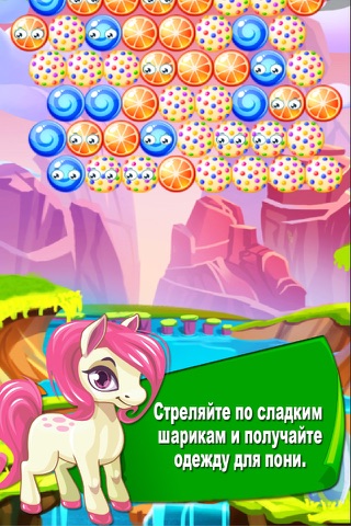 Pony Bubble Shooter DressUp screenshot 3