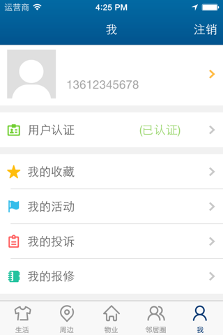 蔚蓝生活 screenshot 2