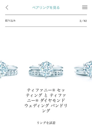 Tiffany & Co. Ring Finder screenshot 4