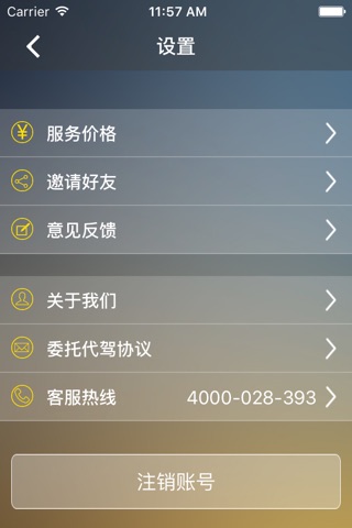 车速达打车 screenshot 2