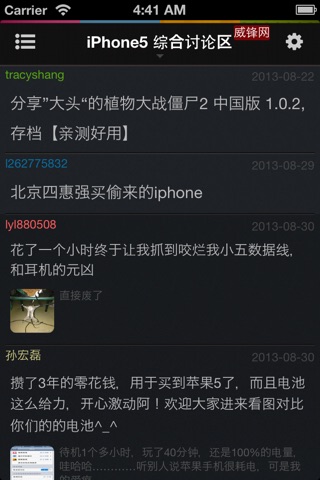 博阅-聚合中文论坛阅读器 screenshot 2
