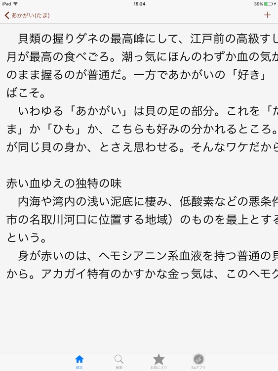 すし手帳HD screenshot-3