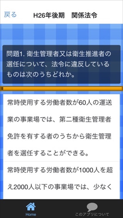 第二種衛生管理者　H26年　後期過去問