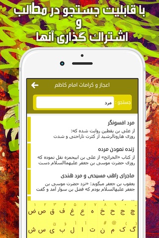 اعجاز و کرامات امام کاظم screenshot 4