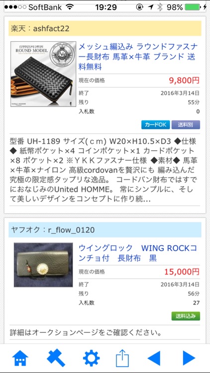 ラクヤフ同時検索 for 楽天オークション&ヤフオク screenshot-4