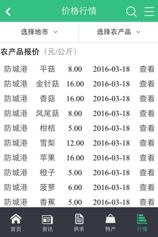 广西农业信息 screenshot 4