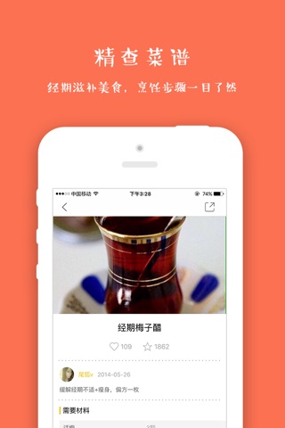 经期,养生保健必备的食谱 screenshot 3