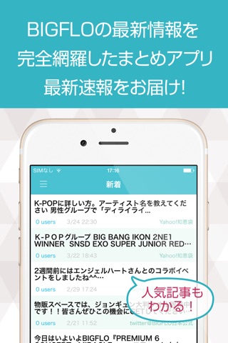 ニュースまとめ速報 for BIGFLO（ビッグフロー） screenshot 2