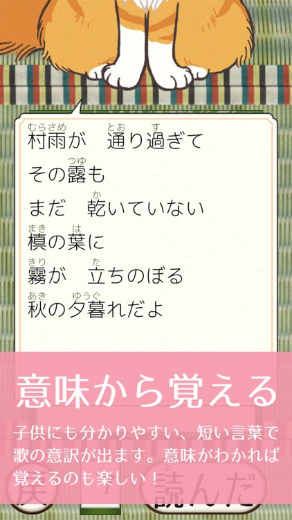 Hyakunin Isshu FirstKaruta screenshot-3