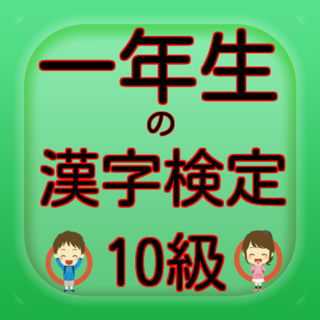 Grade 10 Exercise Books Japan Kanji Proficiency En App Store