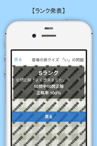 クイズ 日本の宿場 screenshot 4