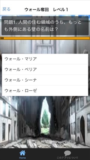 進撃のクイズ　for 進撃の巨人(圖3)-速報App
