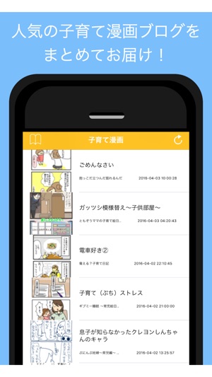 App Store 上的 子育て漫画ブログまとめ 人気の子育て漫画ブログをまとめてお届け