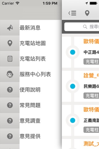 華城充電站 screenshot 4