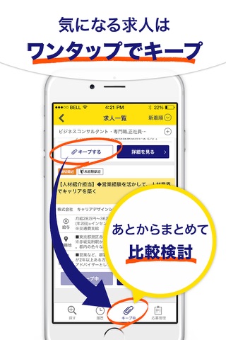 転職ならtype - 希望の求人が見つかる転職サイト screenshot 3