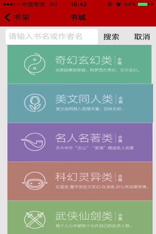 听风阅读 screenshot 3