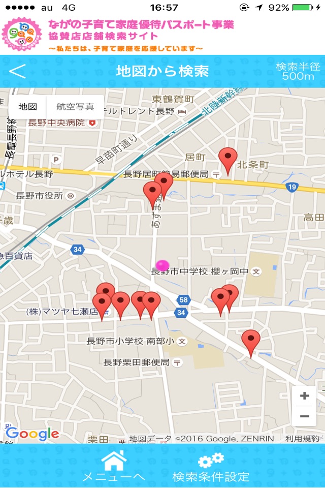 ながの子育て家庭優待パスポート店舗検索アプリ screenshot 4