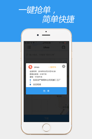 Uhoo司机版 screenshot 2