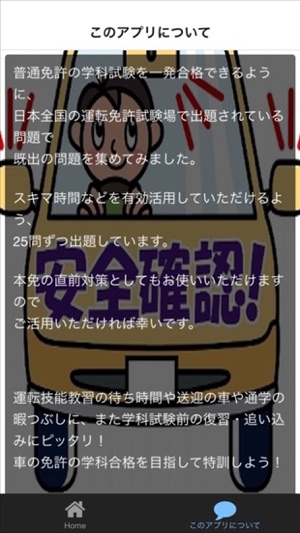 普通免許を一発合格 問題集 普通車学科 Part 2 On The App Store