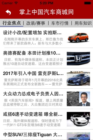 掌上中国汽车商城网 screenshot 2