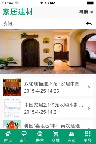 家居建材 screenshot 3