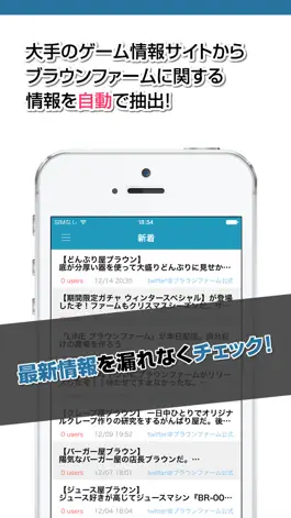 Game screenshot 攻略ニュースまとめ速報 for ブラウンファーム apk