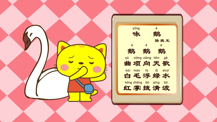 小猫乐乐学古诗