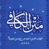 Matan ul Kafi Matan ul Kafi