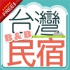 台灣民宿特搜 Free - Taiwan B&B Guide Free