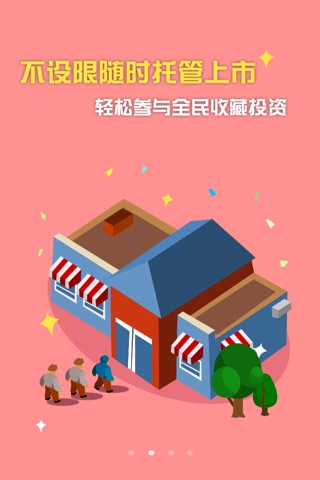 青岛琴海文化艺术品交易中心 screenshot 3
