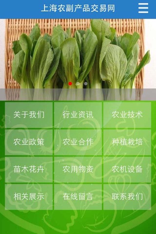 上海农副产品交易网 screenshot 2
