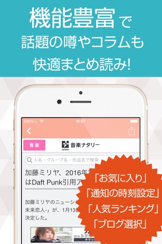 ニュースまとめ速報 for 加藤ミリヤ screenshot 3