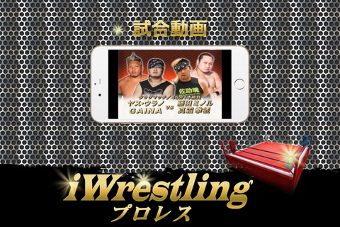 iWrestling ver YASU&HIROKI 10th Anniversary screenshot 2