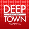 DEEPTOWN -NAKASU- 中洲再現街アプリ