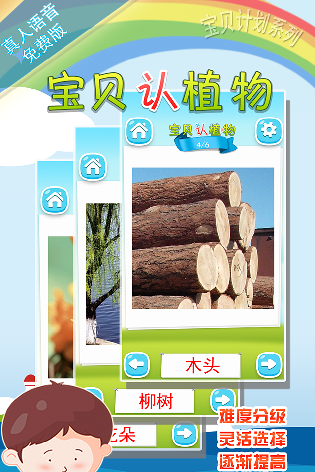 宝贝认植物 幼儿早教启蒙1 2岁看图识字学习植物知识free Download App For Iphone Steprimo Com