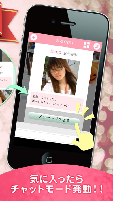 Screenshot #3 pour 即チャ！ - 最速出会いチャット -