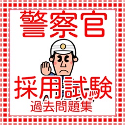 警察官（Ⅰ類Ⅱ類Ⅲ類）　採用試験過去問題集2016