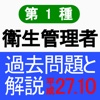 第1種衛生管理者 H27年10月公表過去問と解説