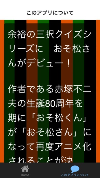 【图】余裕の三択クイズ！for おそ松さん(截图3)