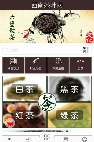 西南茶叶网 screenshot 2