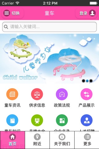 童车 screenshot 3