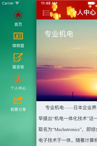 专业机电 screenshot 3