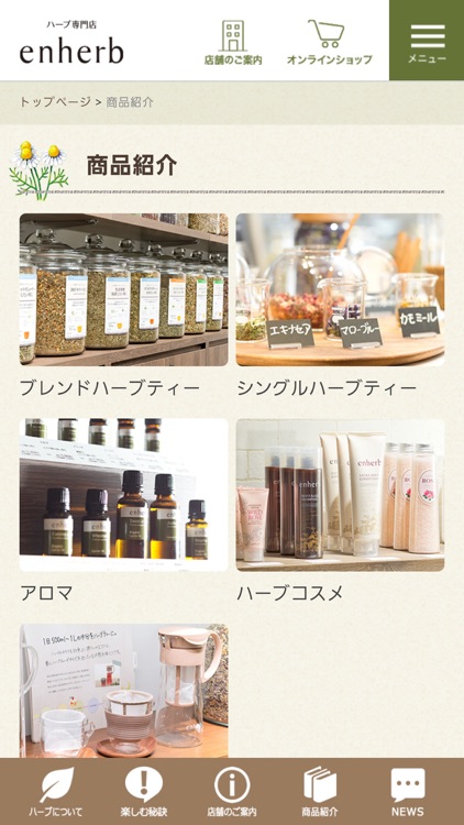 ハーブ専門店「enherb（エンハーブ）」 screenshot-4