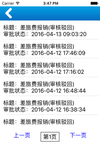 广东省机电设备招标中心协同办公系统 screenshot 2