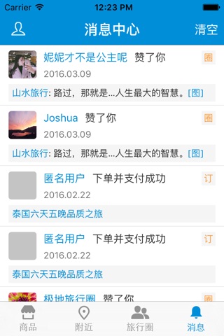 速去旅行商家-附近行程、一键快速接单 screenshot 4