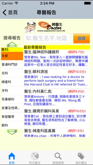 See Doctor(HK)- 睇醫生(香港) Hong Kong Doctor & Clinic(圖5)-速報App